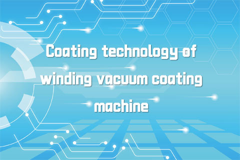 Coating technology of winding vacuum coating machine